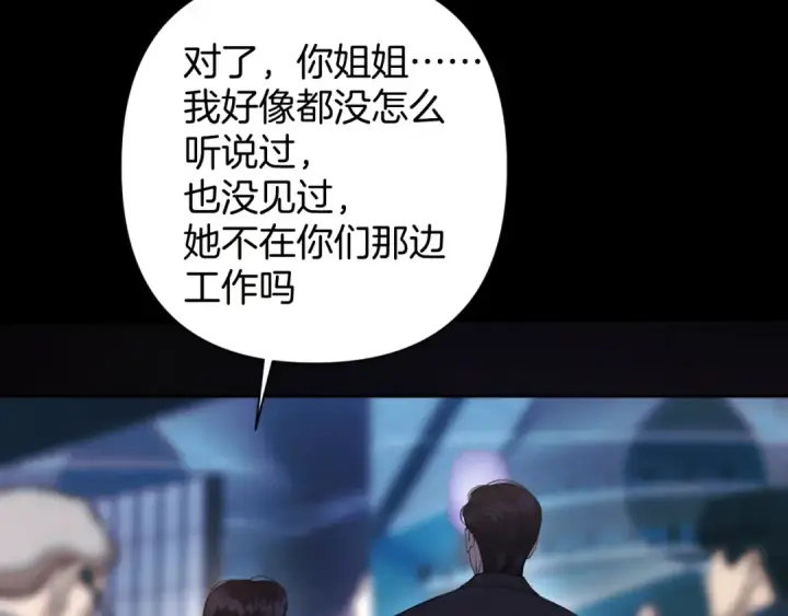 《错撩》第84话 夜伴图53