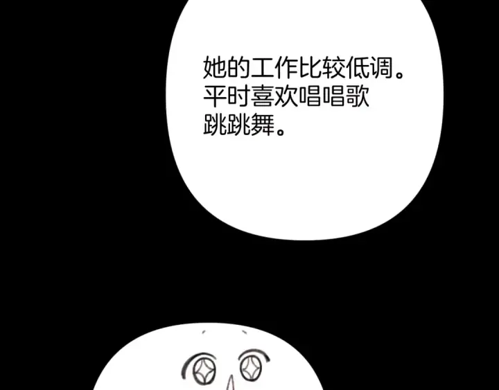 《错撩》第84话 夜伴图55