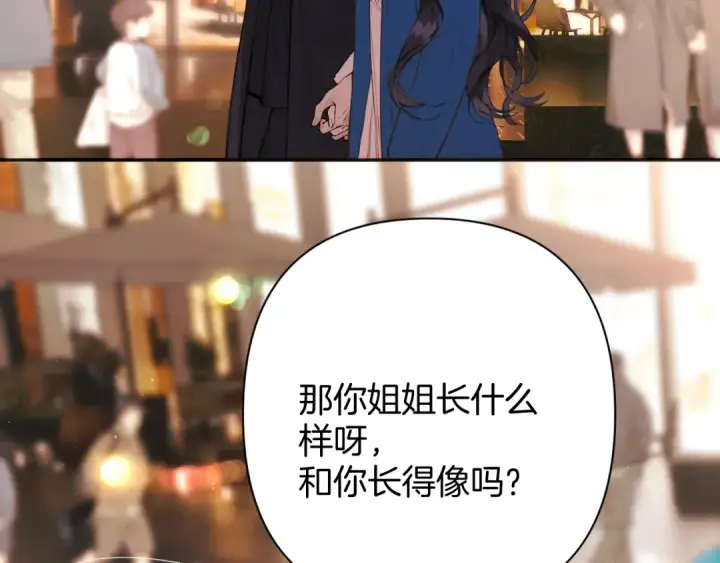 《错撩》第84话 夜伴图58