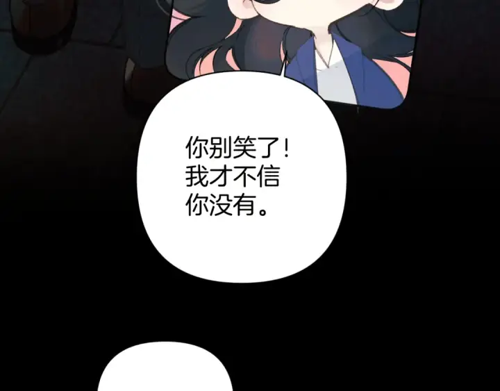 《错撩》第84话 夜伴图63