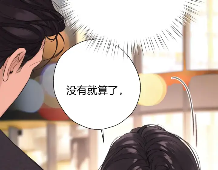《错撩》第84话 夜伴图67
