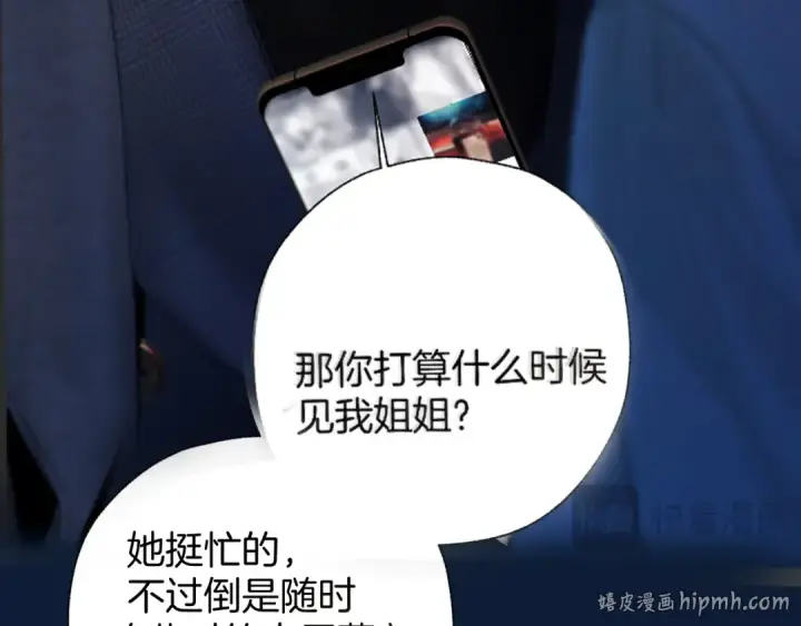 《错撩》第84话 夜伴图72