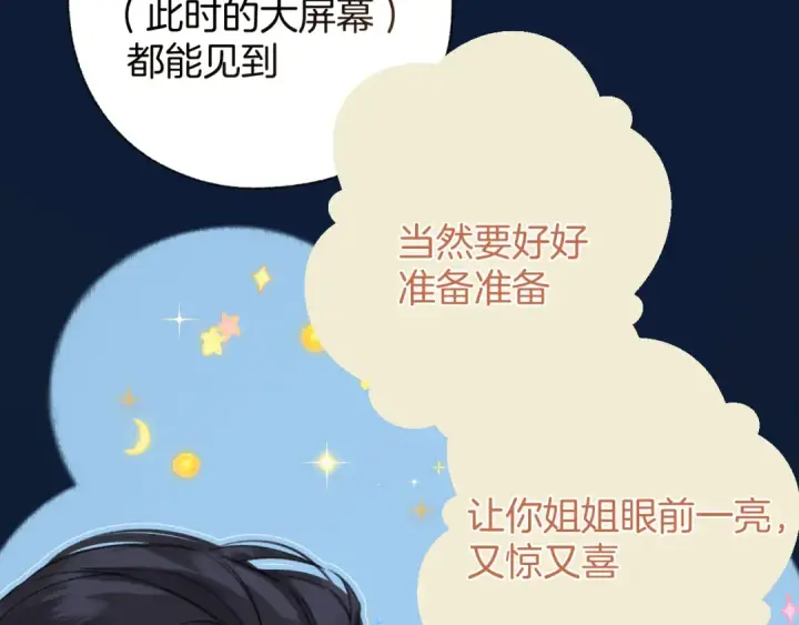 《错撩》第84话 夜伴图73