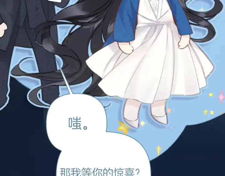 《错撩》第84话 夜伴图75