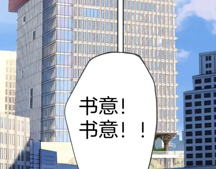 《错撩》第84话 夜伴图85
