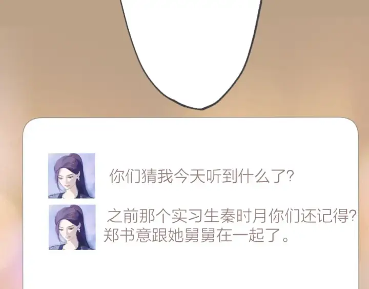 《错撩》第84话 夜伴图89