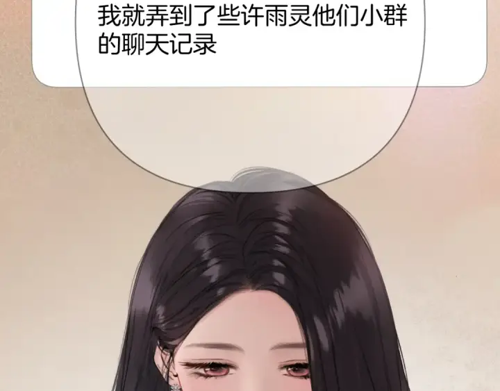 《错撩》第84话 夜伴图91
