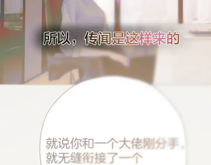 《错撩》第84话 夜伴图94