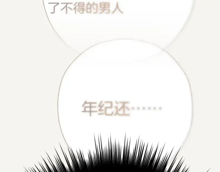 《错撩》第84话 夜伴图95