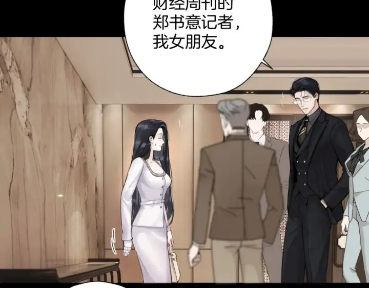 漫画《错撩》第85话 委屈第102张图