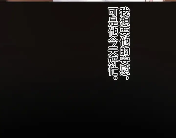 漫画《错撩》第85话 委屈第110张图