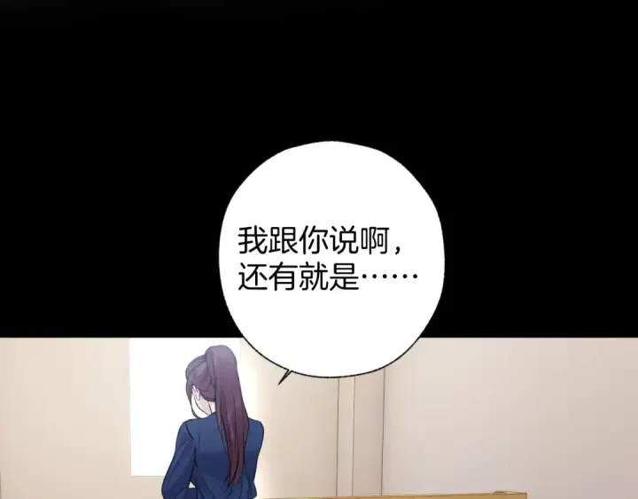 漫画《错撩》第85话 委屈第12张图