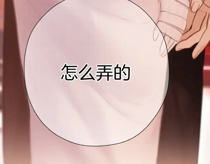 漫画《错撩》第85话 委屈第126张图