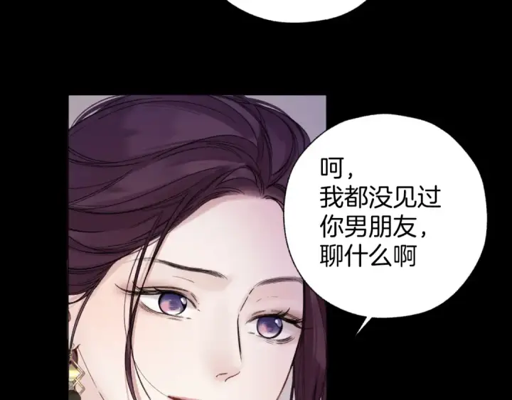 漫画《错撩》第85话 委屈第20张图