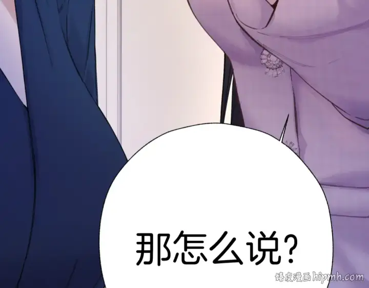 漫画《错撩》第85话 委屈第24张图