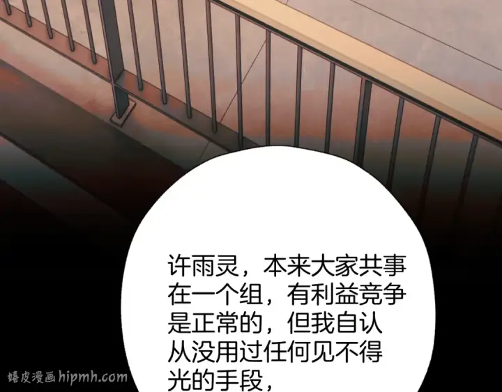 漫画《错撩》第85话 委屈第32张图