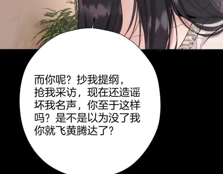 漫画《错撩》第85话 委屈第34张图