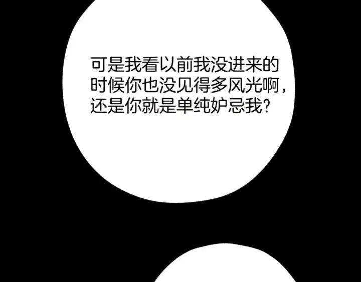 漫画《错撩》第85话 委屈第36张图