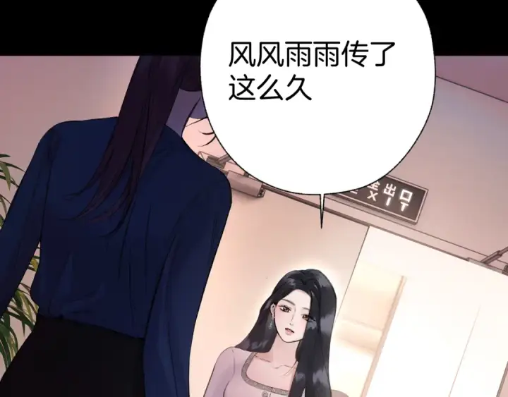 漫画《错撩》第85话 委屈第37张图