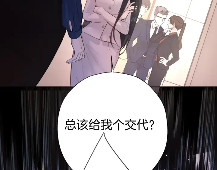 漫画《错撩》第85话 委屈第38张图