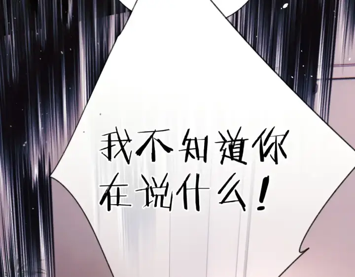 漫画《错撩》第85话 委屈第39张图
