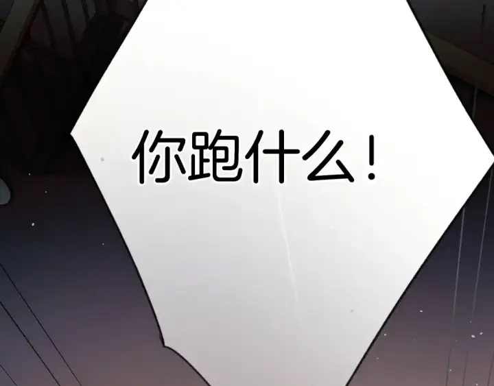 漫画《错撩》第85话 委屈第42张图