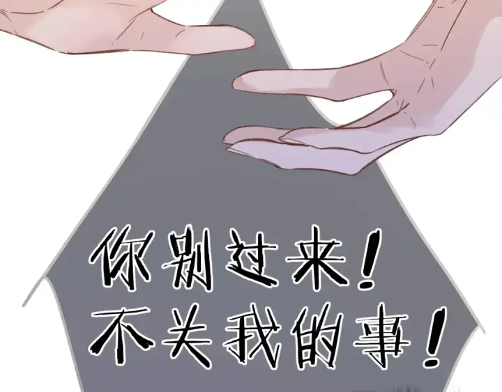 漫画《错撩》第85话 委屈第47张图