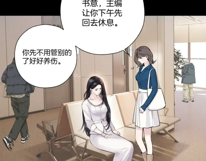 漫画《错撩》第85话 委屈第71张图
