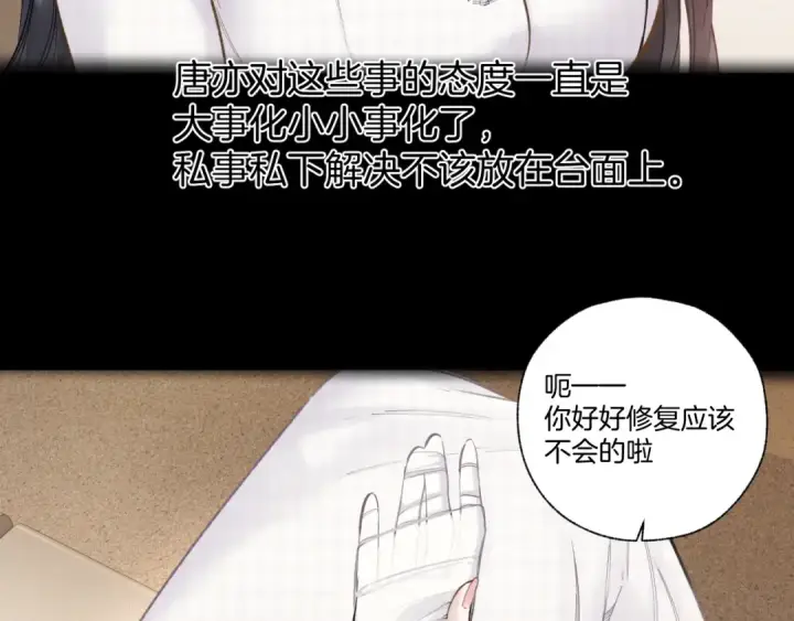 漫画《错撩》第85话 委屈第74张图