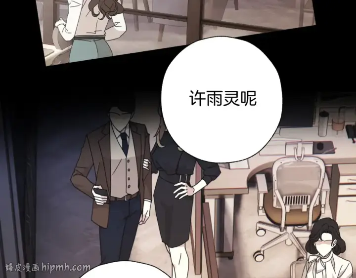漫画《错撩》第85话 委屈第8张图