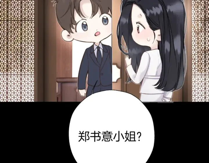漫画《错撩》第85话 委屈第91张图