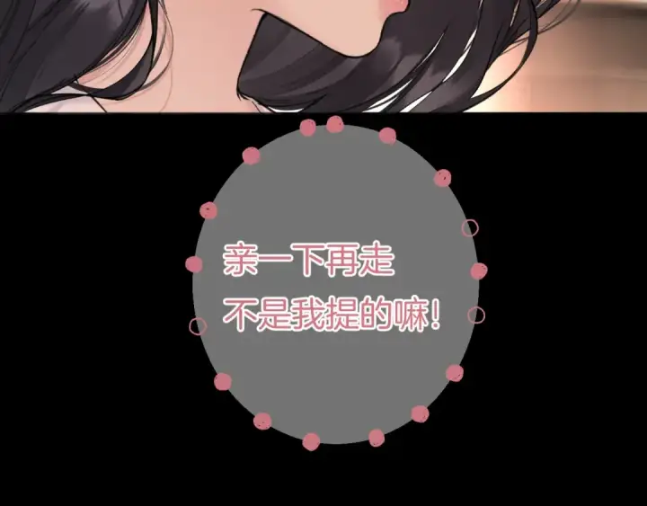 漫画《错撩》第86话 应邀第102张图