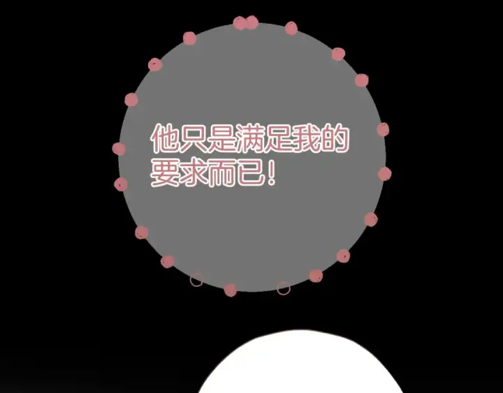 漫画《错撩》第86话 应邀第103张图