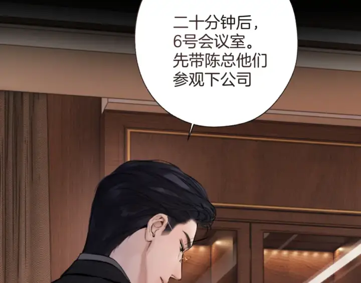 漫画《错撩》第86话 应邀第104张图