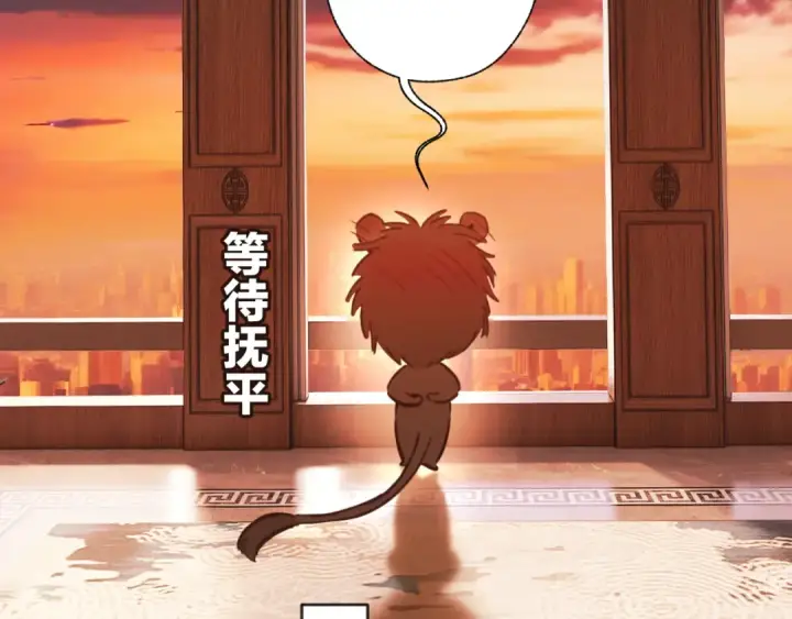 漫画《错撩》第86话 应邀第108张图