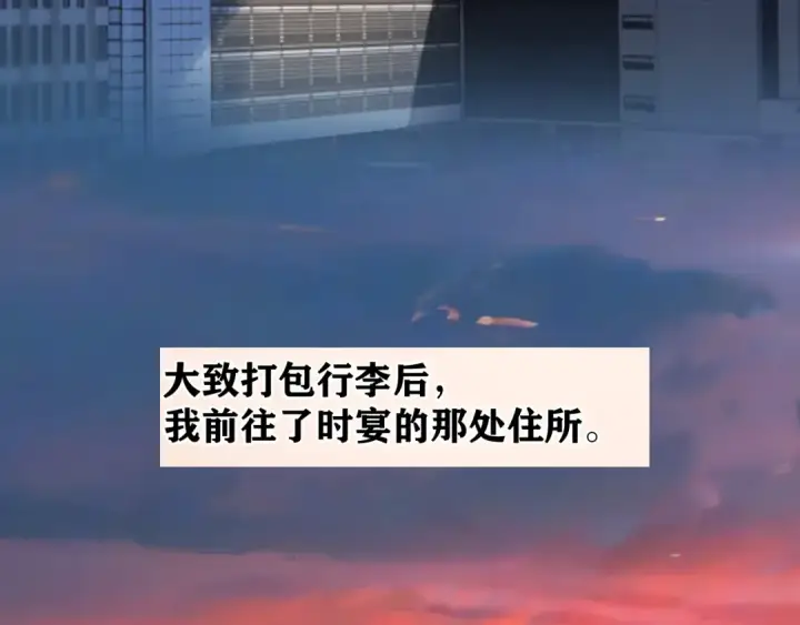 漫画《错撩》第86话 应邀第114张图