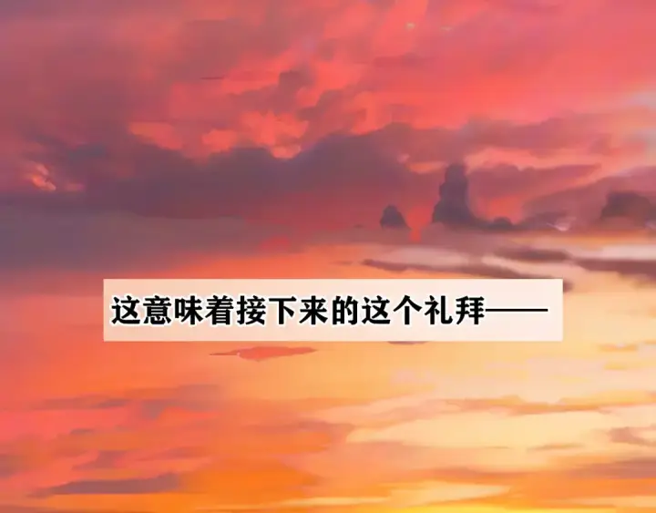 漫画《错撩》第86话 应邀第115张图