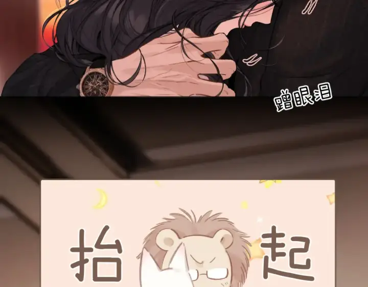 漫画《错撩》第86话 应邀第13张图