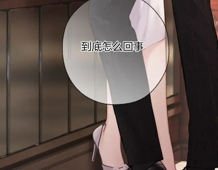 漫画《错撩》第86话 应邀第17张图