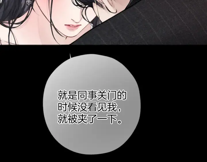 漫画《错撩》第86话 应邀第19张图