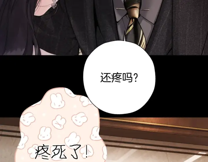 漫画《错撩》第86话 应邀第21张图