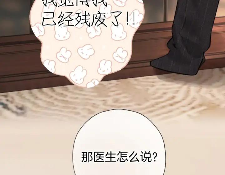 漫画《错撩》第86话 应邀第24张图