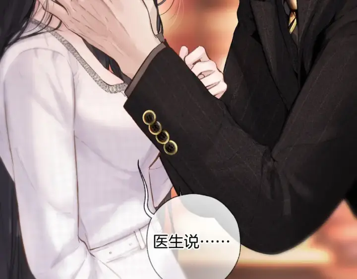 漫画《错撩》第86话 应邀第26张图