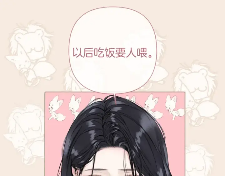 漫画《错撩》第86话 应邀第28张图