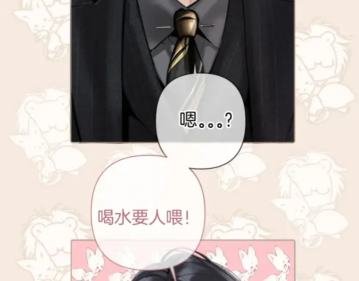 漫画《错撩》第86话 应邀第31张图