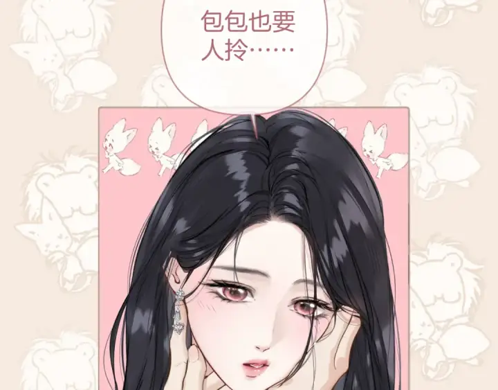 漫画《错撩》第86话 应邀第35张图