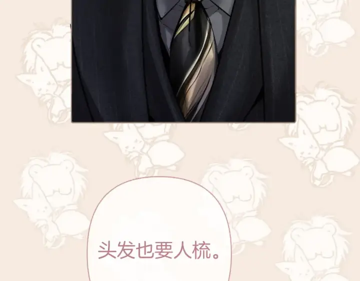 漫画《错撩》第86话 应邀第38张图