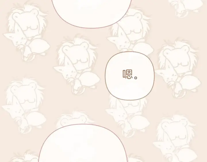 漫画《错撩》第86话 应邀第39张图