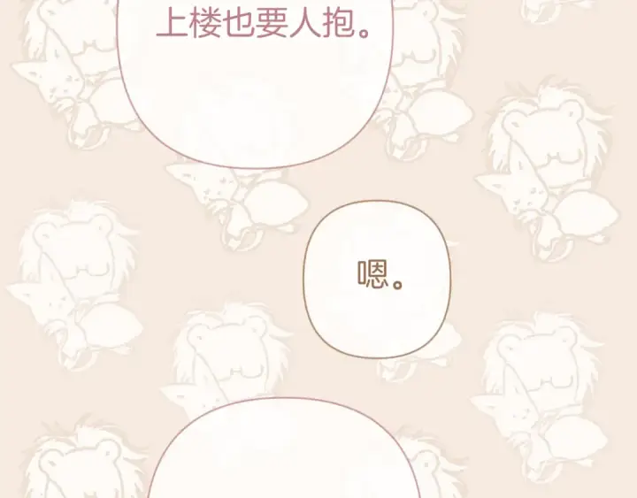 漫画《错撩》第86话 应邀第40张图