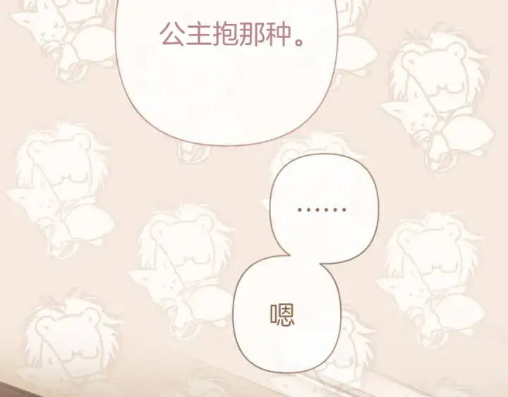 漫画《错撩》第86话 应邀第41张图